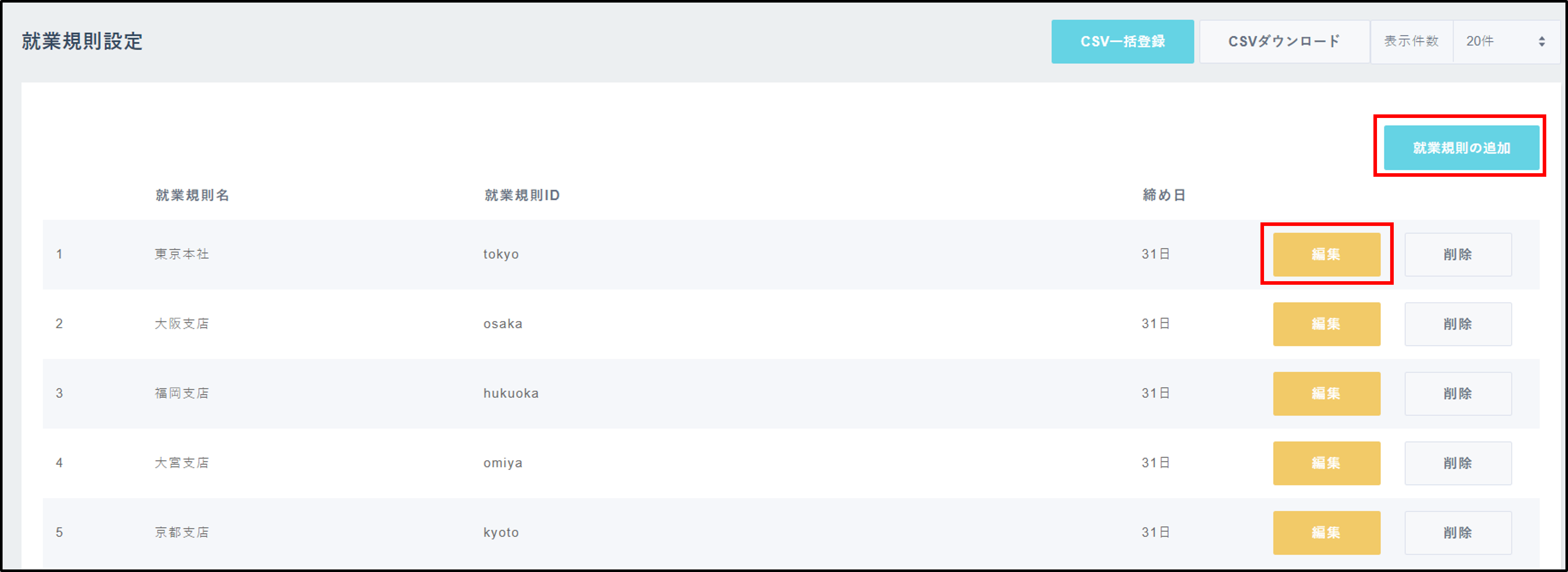 就業規則設定_編集