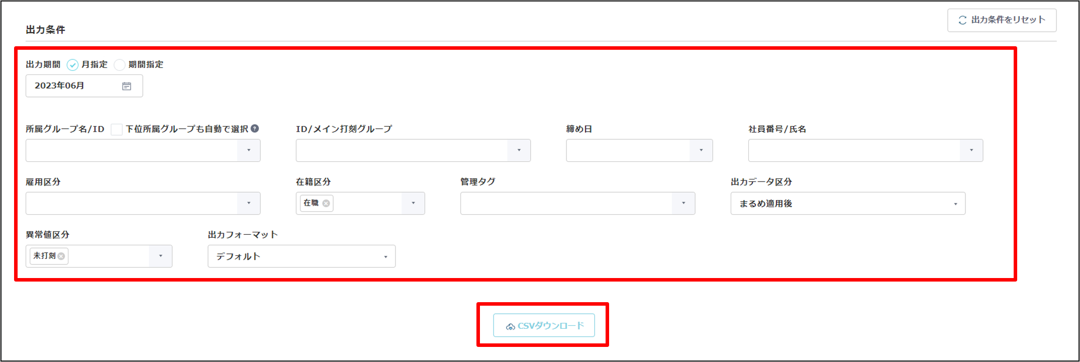 未打刻者をCSVで抽出して確認する方法はありますか？ – ジンジャー勤怠