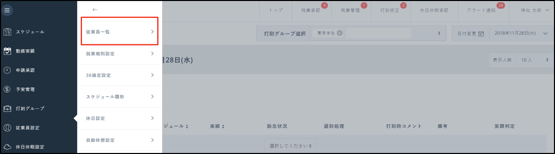 juugyouinkanri.png