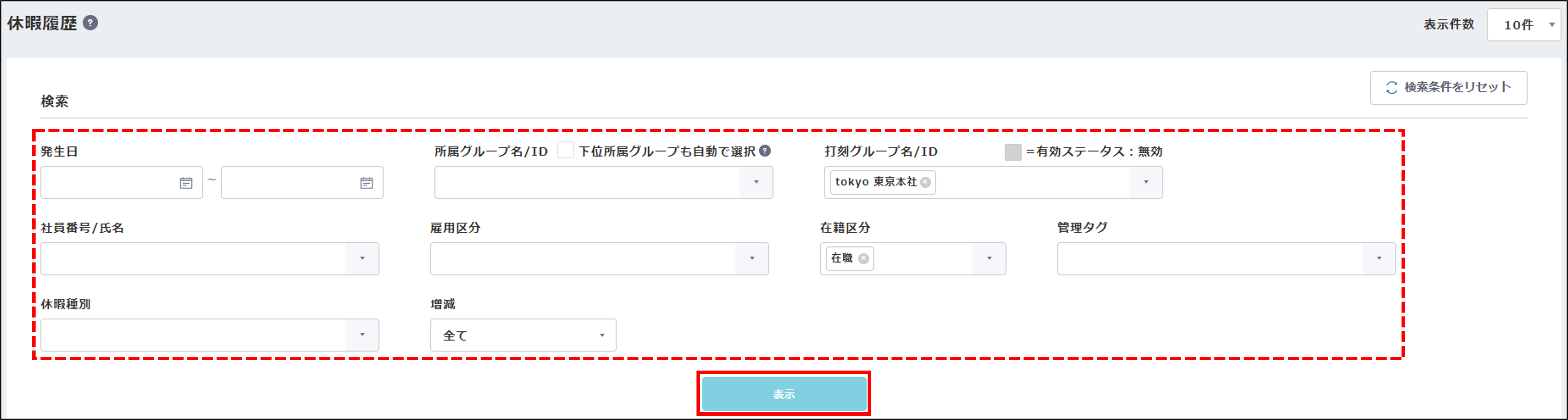 休日休暇設定＞休暇履歴＞条件選択.png