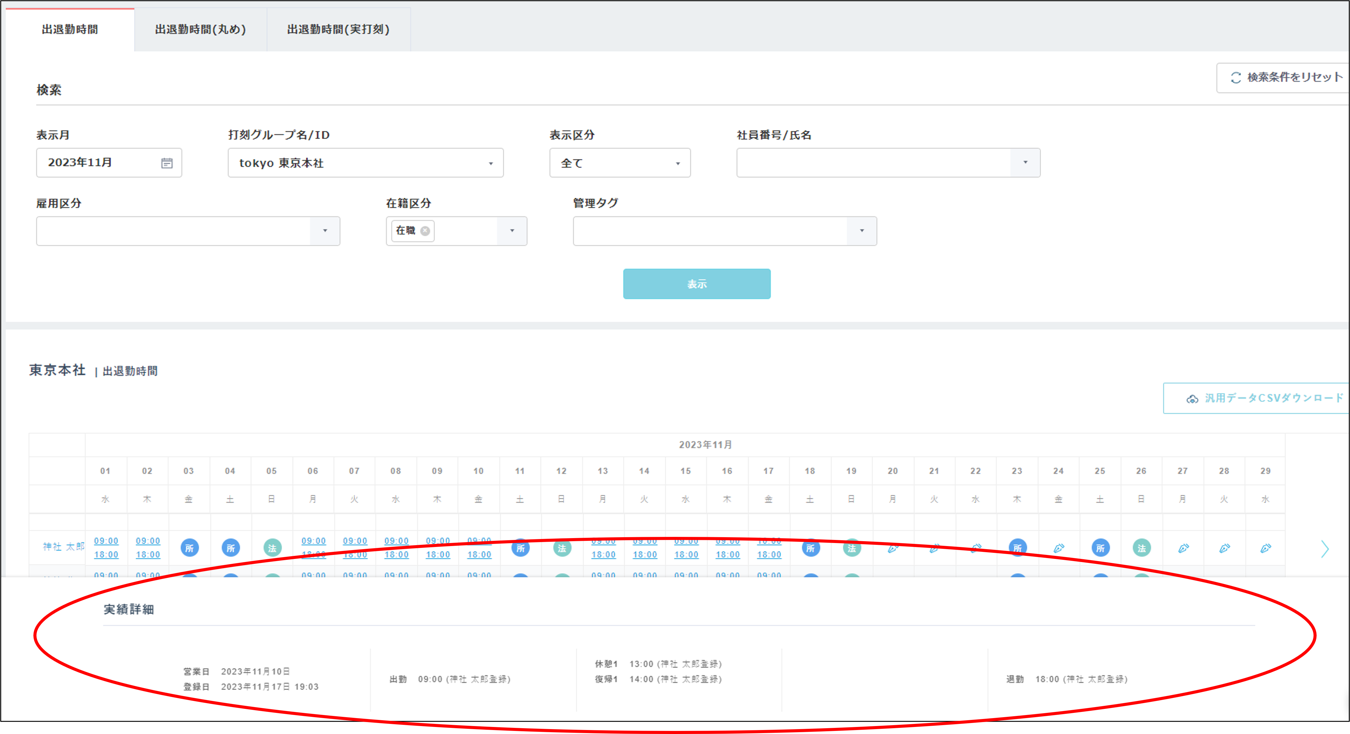 勤務実績＞月次勤務実績＞出退勤時間＞詳細.png