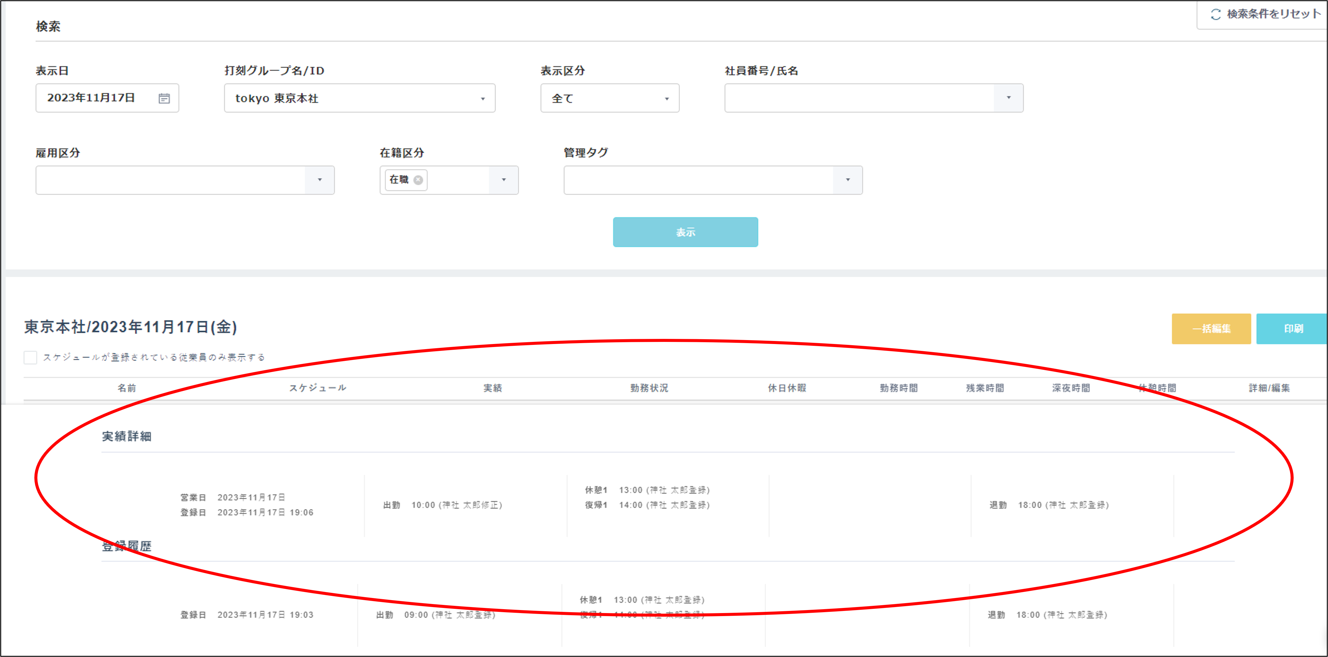 勤務実績＞日次勤務実績＞詳細.png