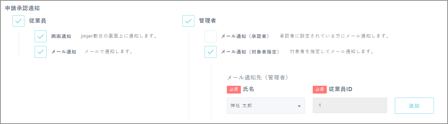 就業規則設定＞アラート＞通知設定＞申請承認通知＞メール通知.png