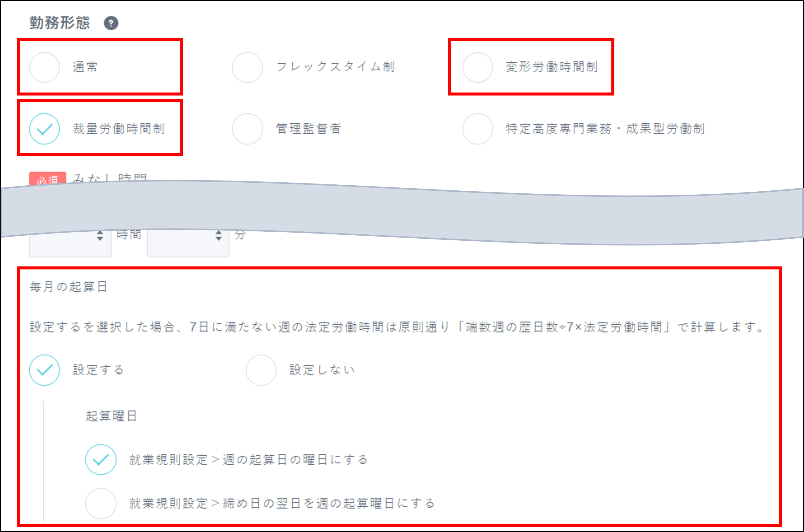 従業員設定＞従業員一覧＞対象従業員＞毎月の起算日.png