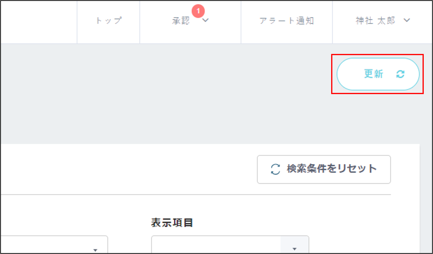 打刻グループ（日単位）＞更新.png