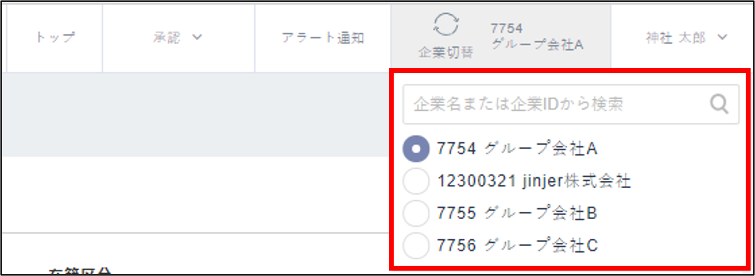 ヘッダー＞企業切替＞昇順.png