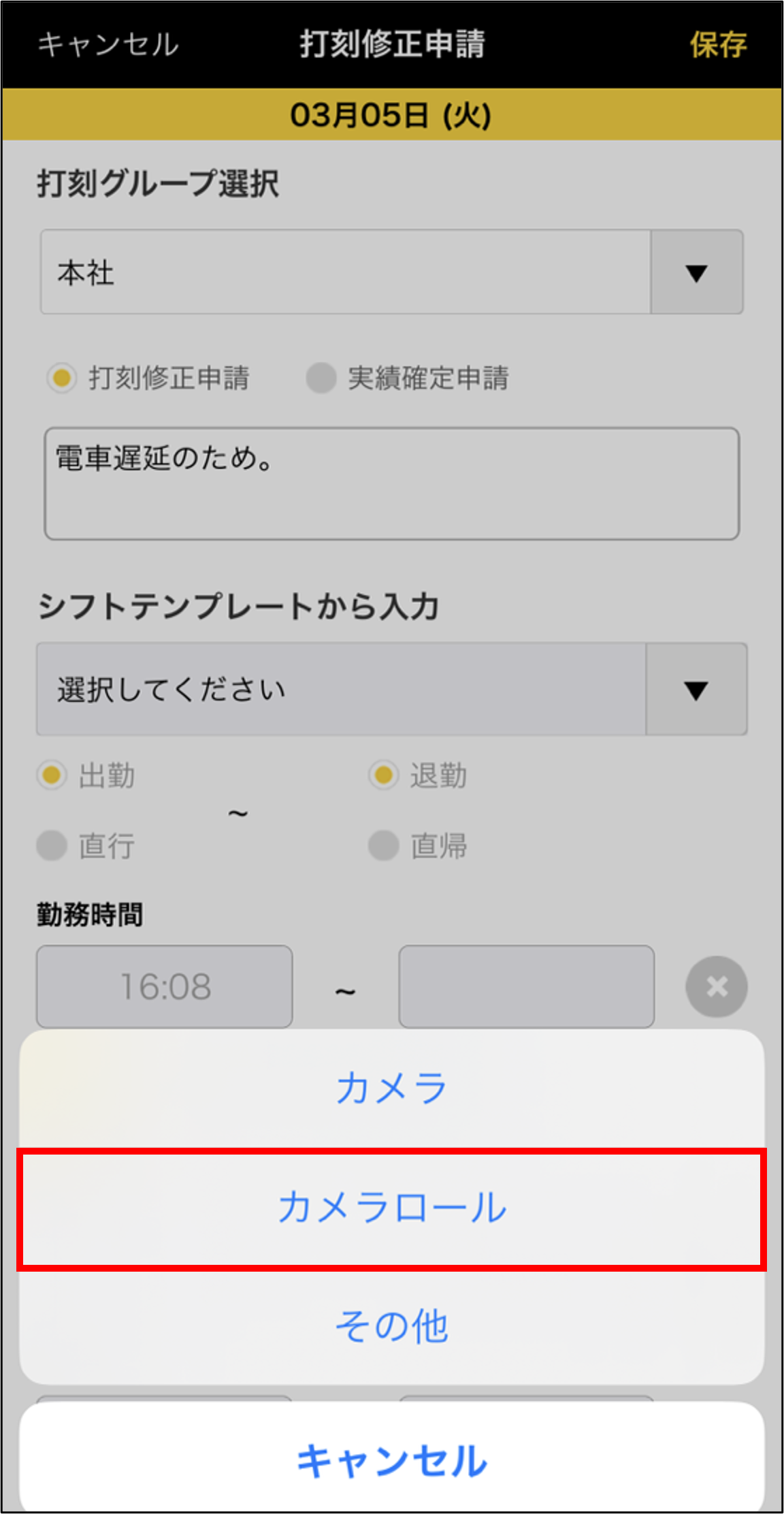 遅刻取消手順6.PNG