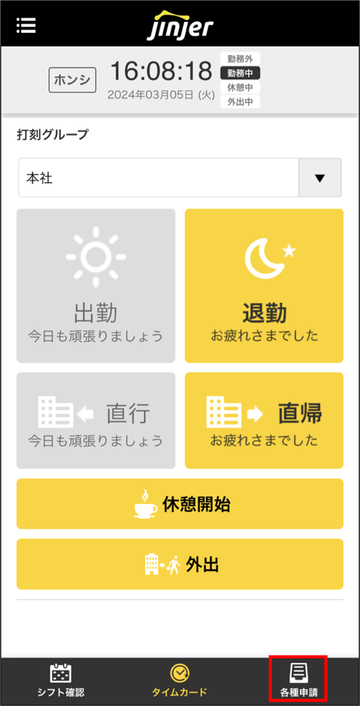 遅刻取消手順1.PNG