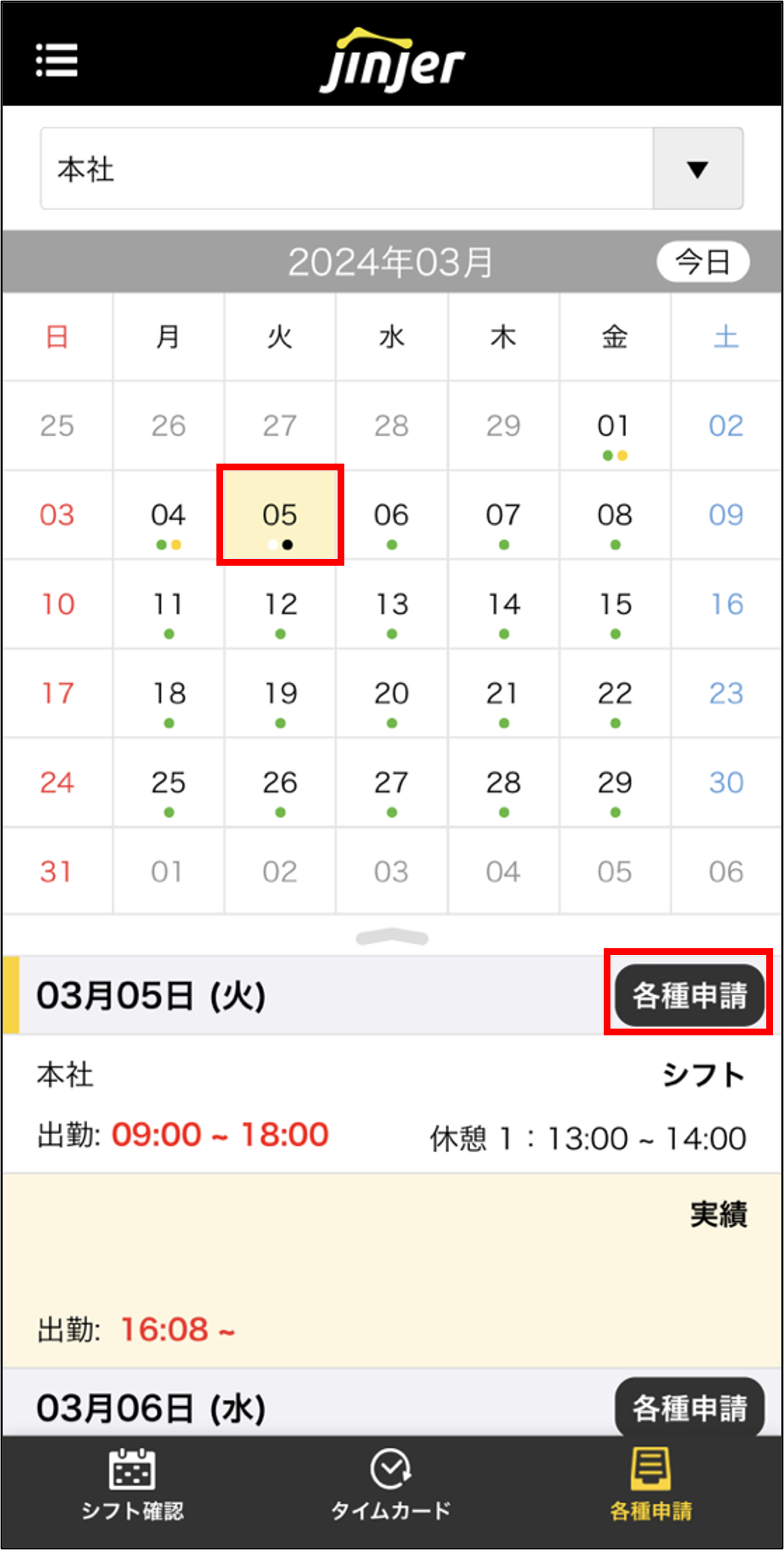 遅刻取消手順2.PNG