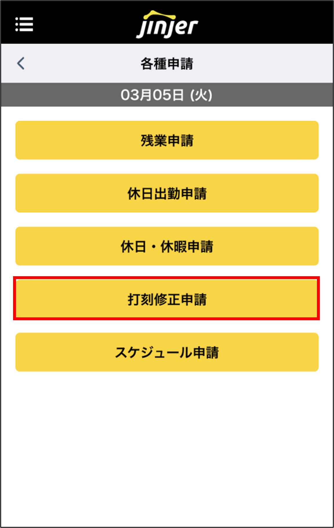 遅刻取消手順3.PNG