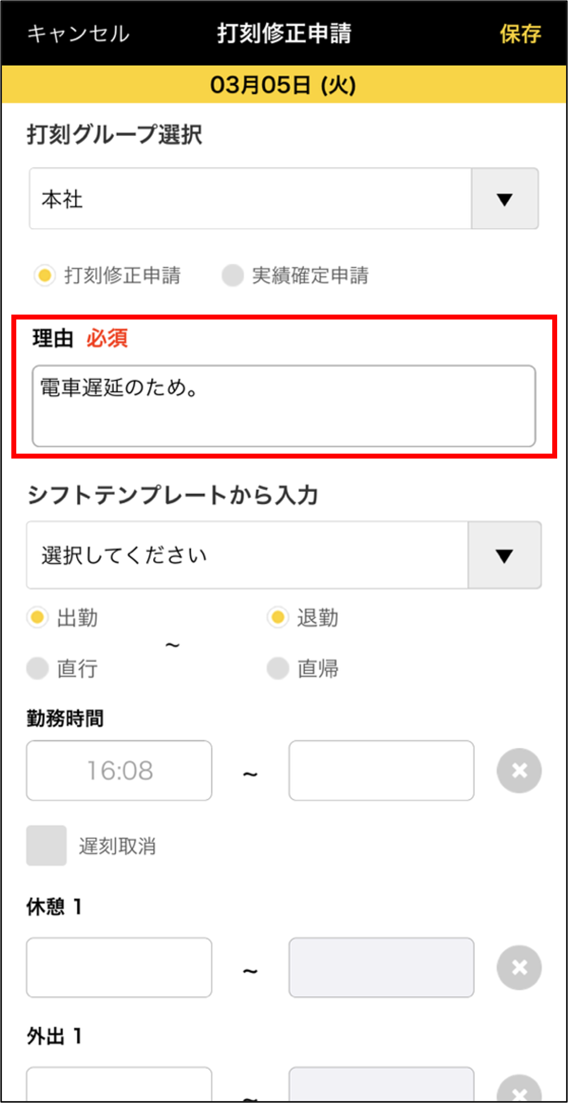 遅刻取消手順4.PNG