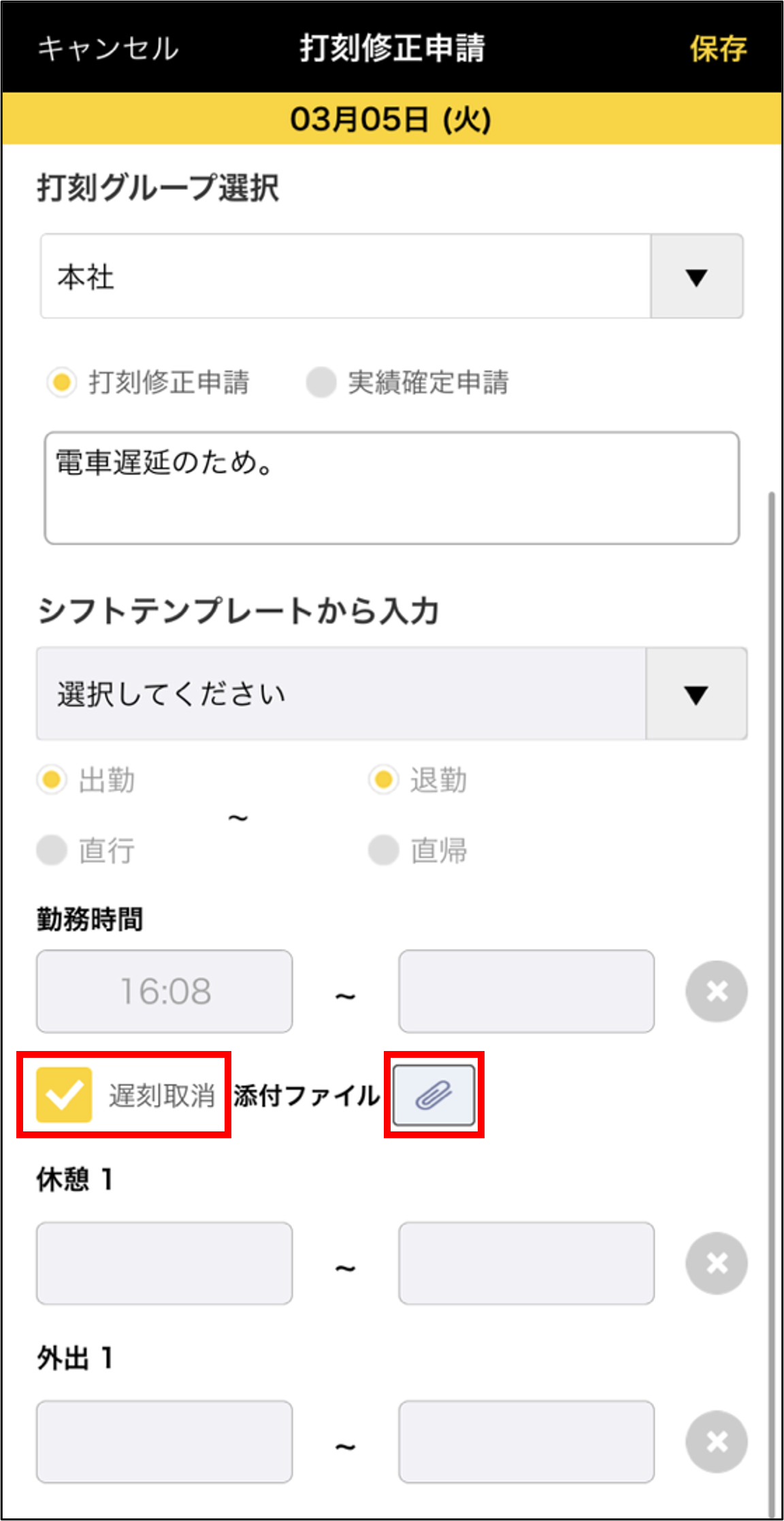 遅刻取消手順5.PNG