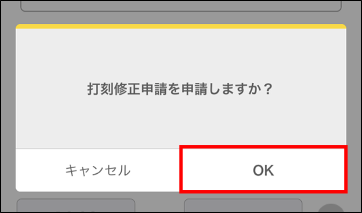 シフト確認＞打刻修正手順5-1.PNG