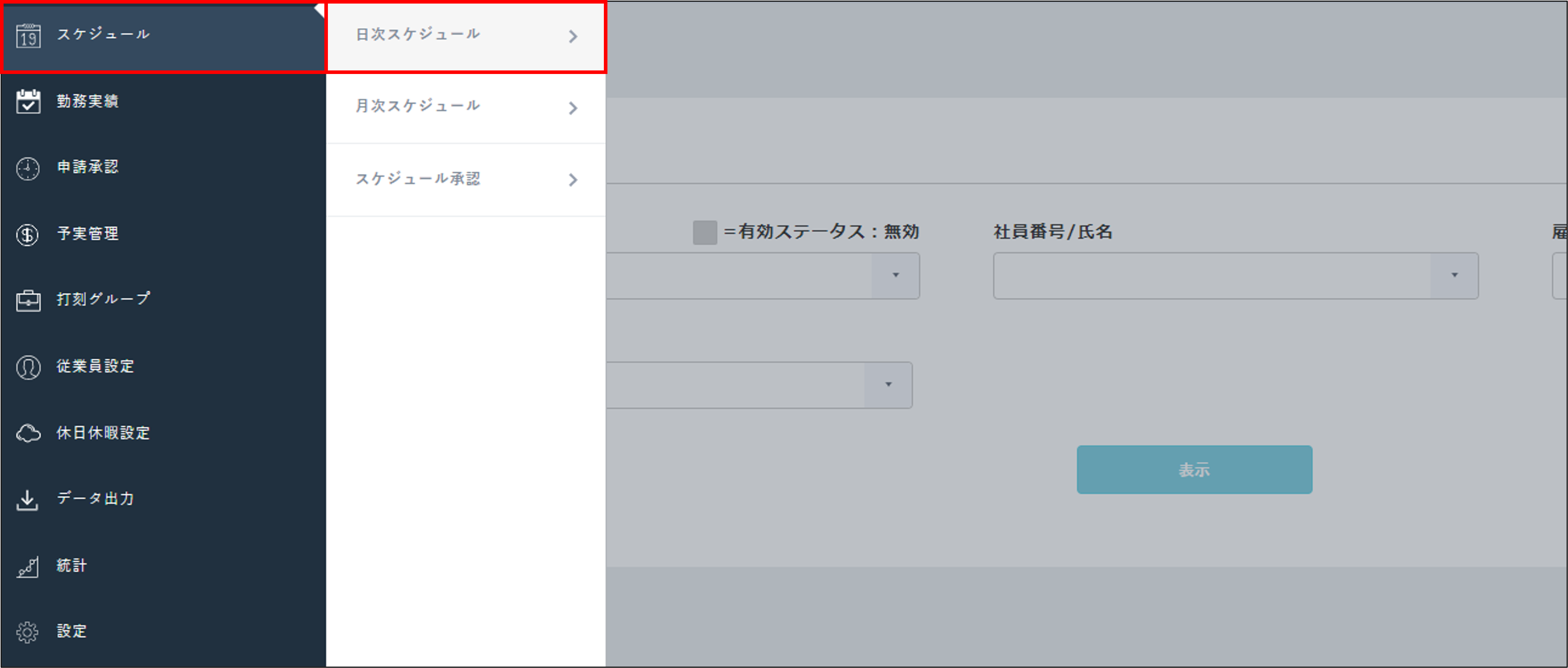 スケジュール＞日次スケジュール.png