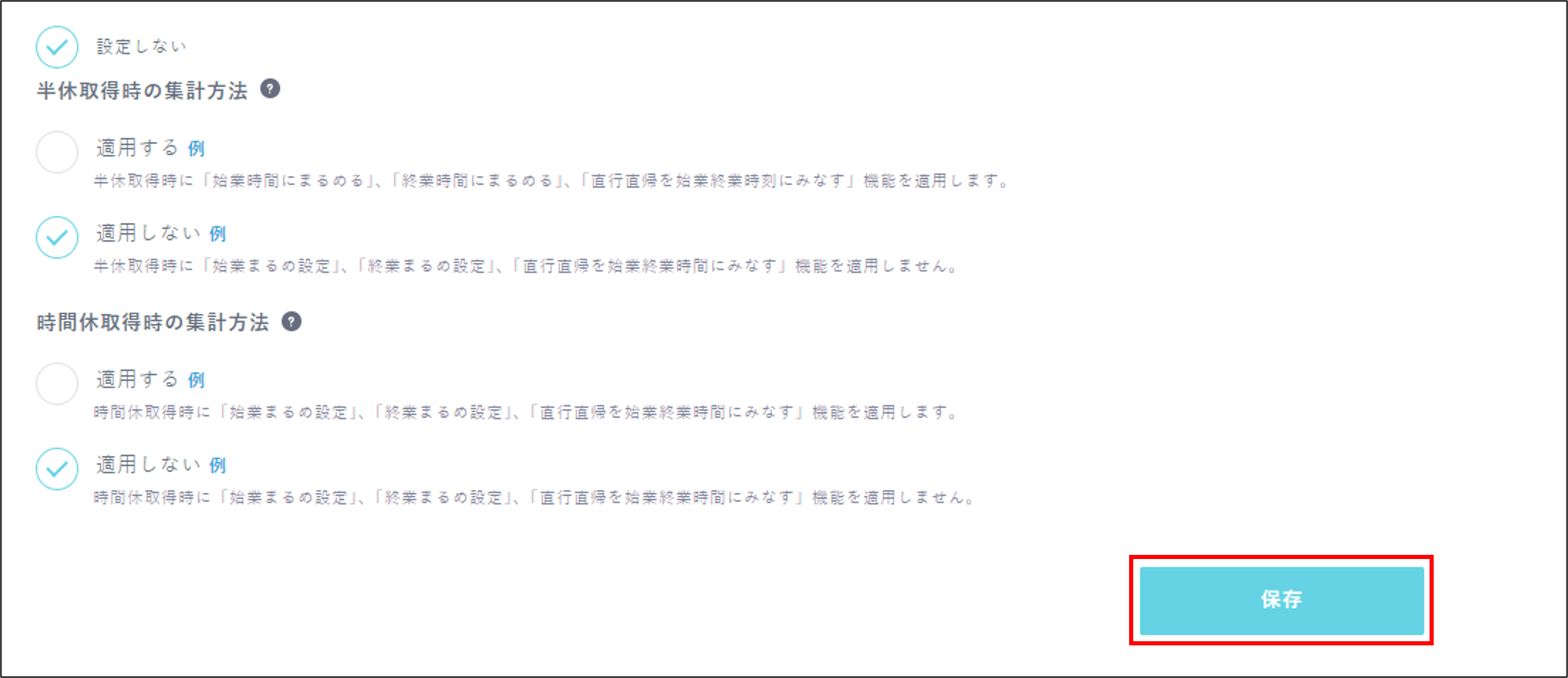 就業規則設定＞集計＞休暇の時間計上設定＞保存.png