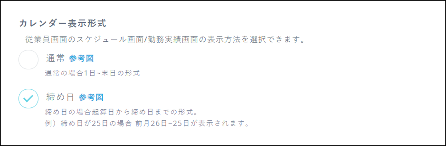 就業規則設定_カレンダー表示形式