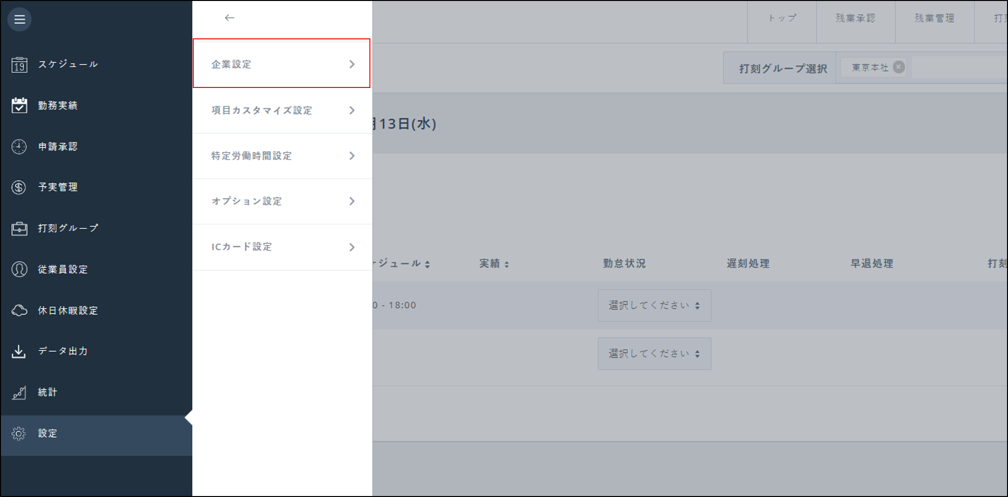 企業設定_メニュー