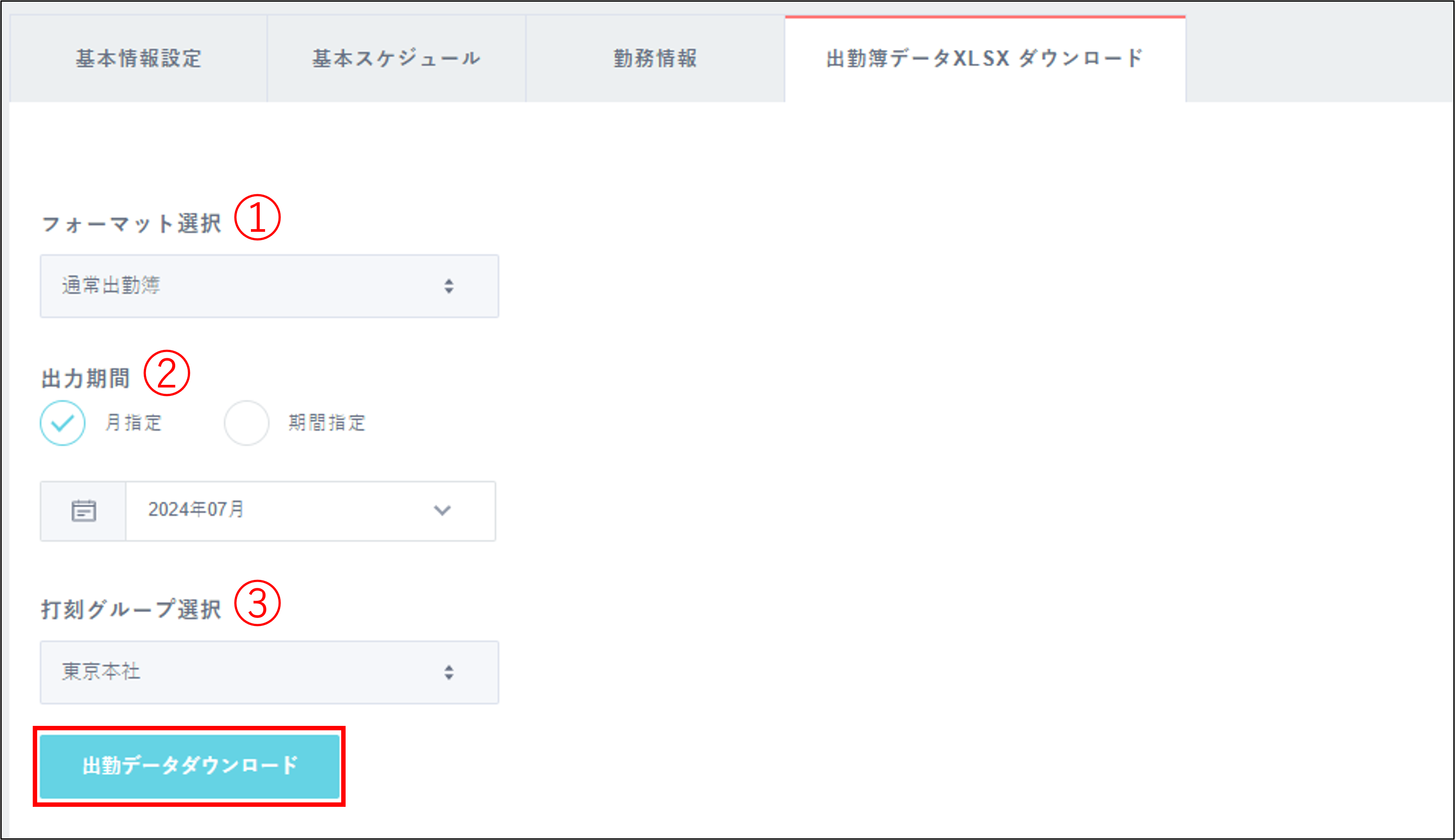 出勤簿XLSXデータダウンロード.png