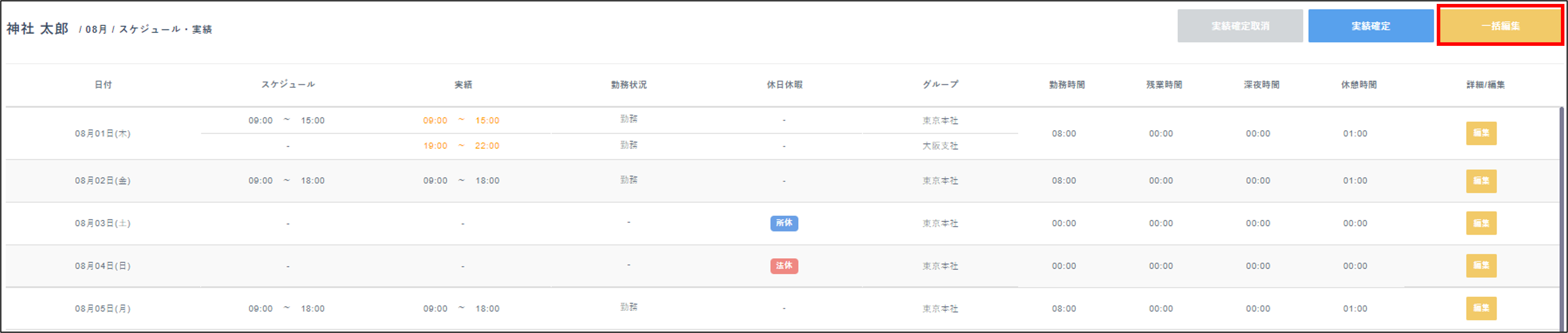 日次勤務実績＞手順1一括.png