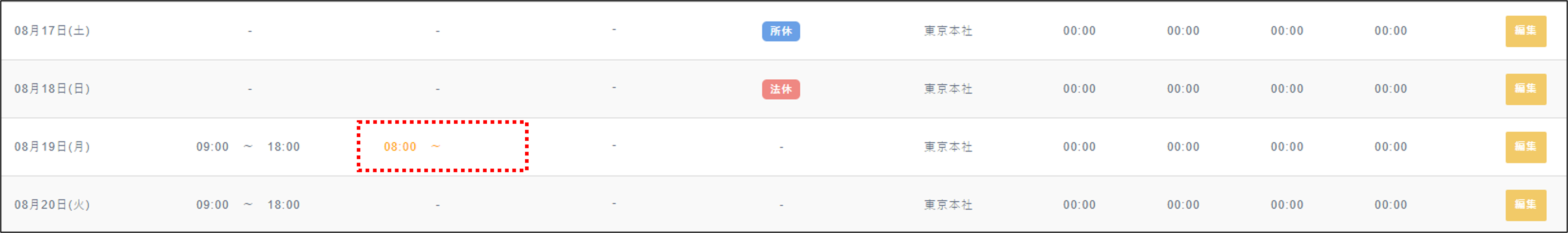 日次勤務実績＞編集＞実績編集_修正後.png