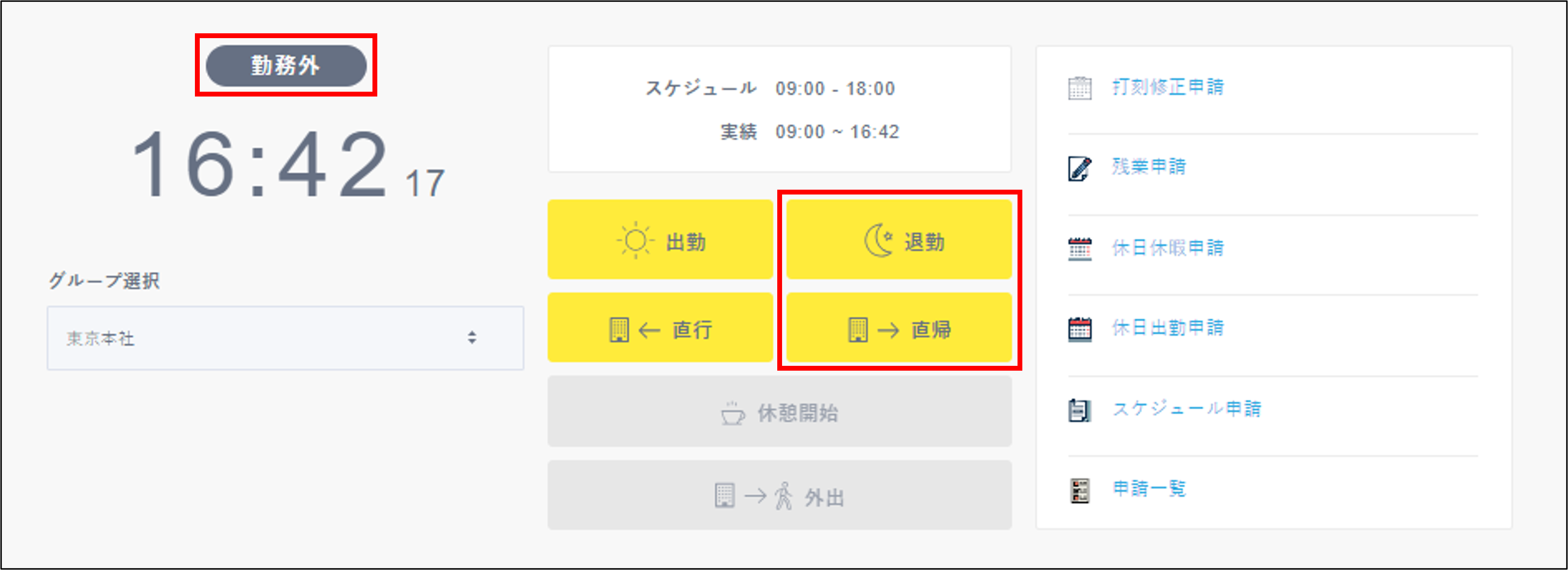 連続打刻利用時TOP.png
