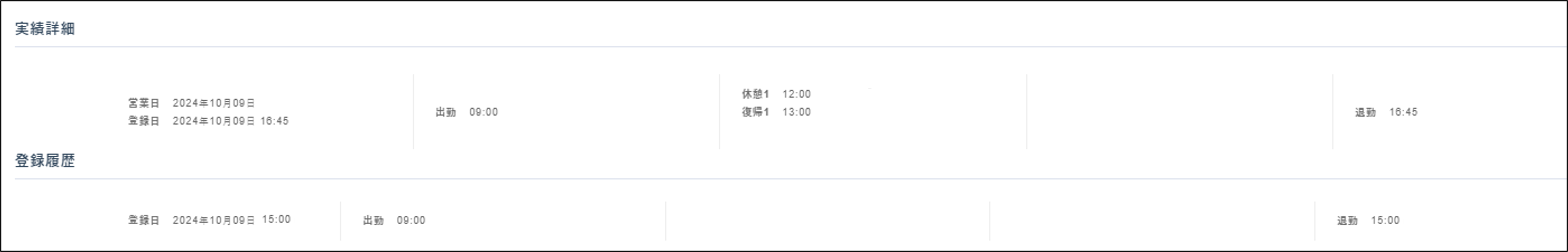 連続退勤打刻＞実績詳細例.png