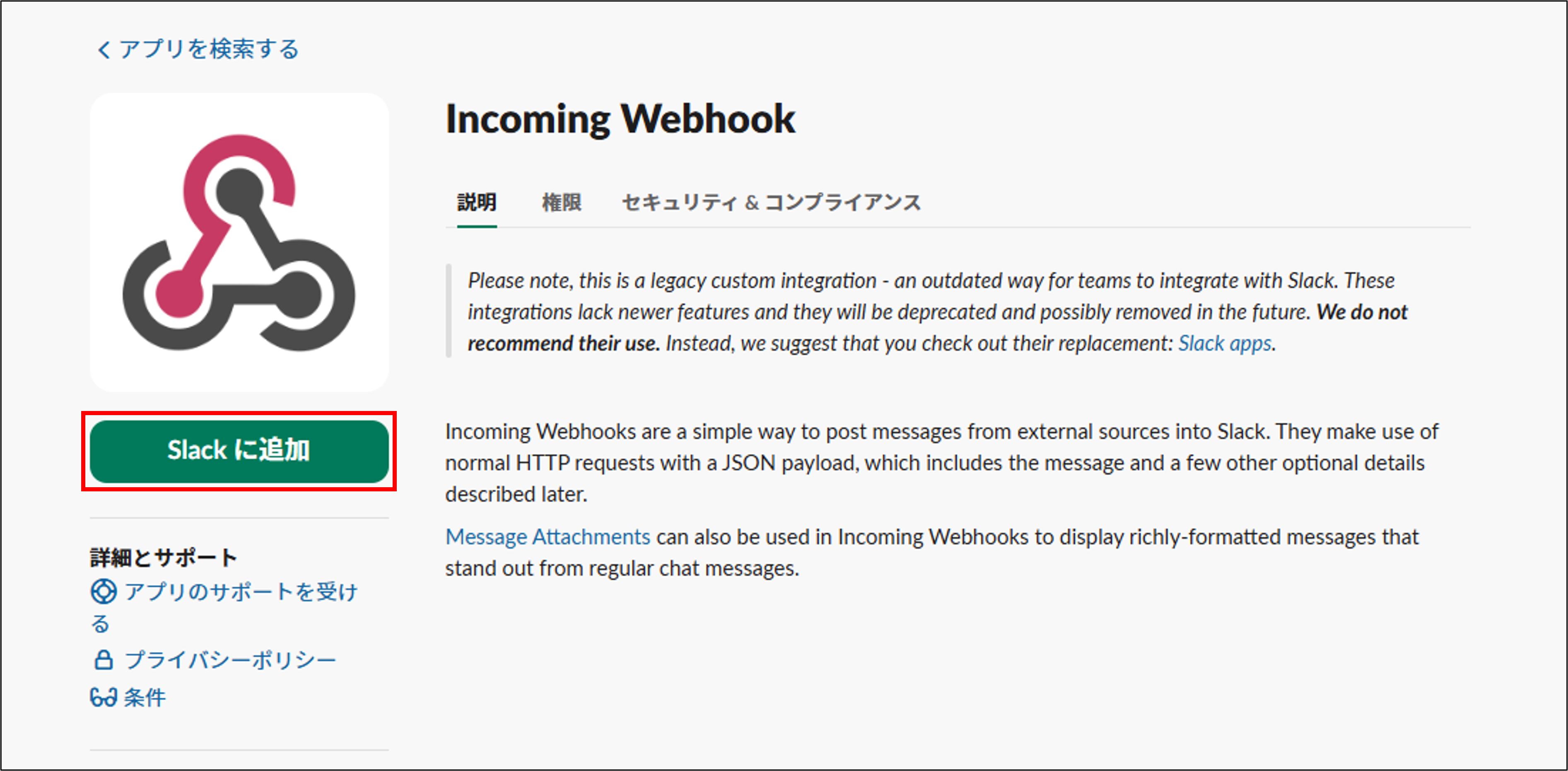 slack_incoming-webhook_slackに追加.png