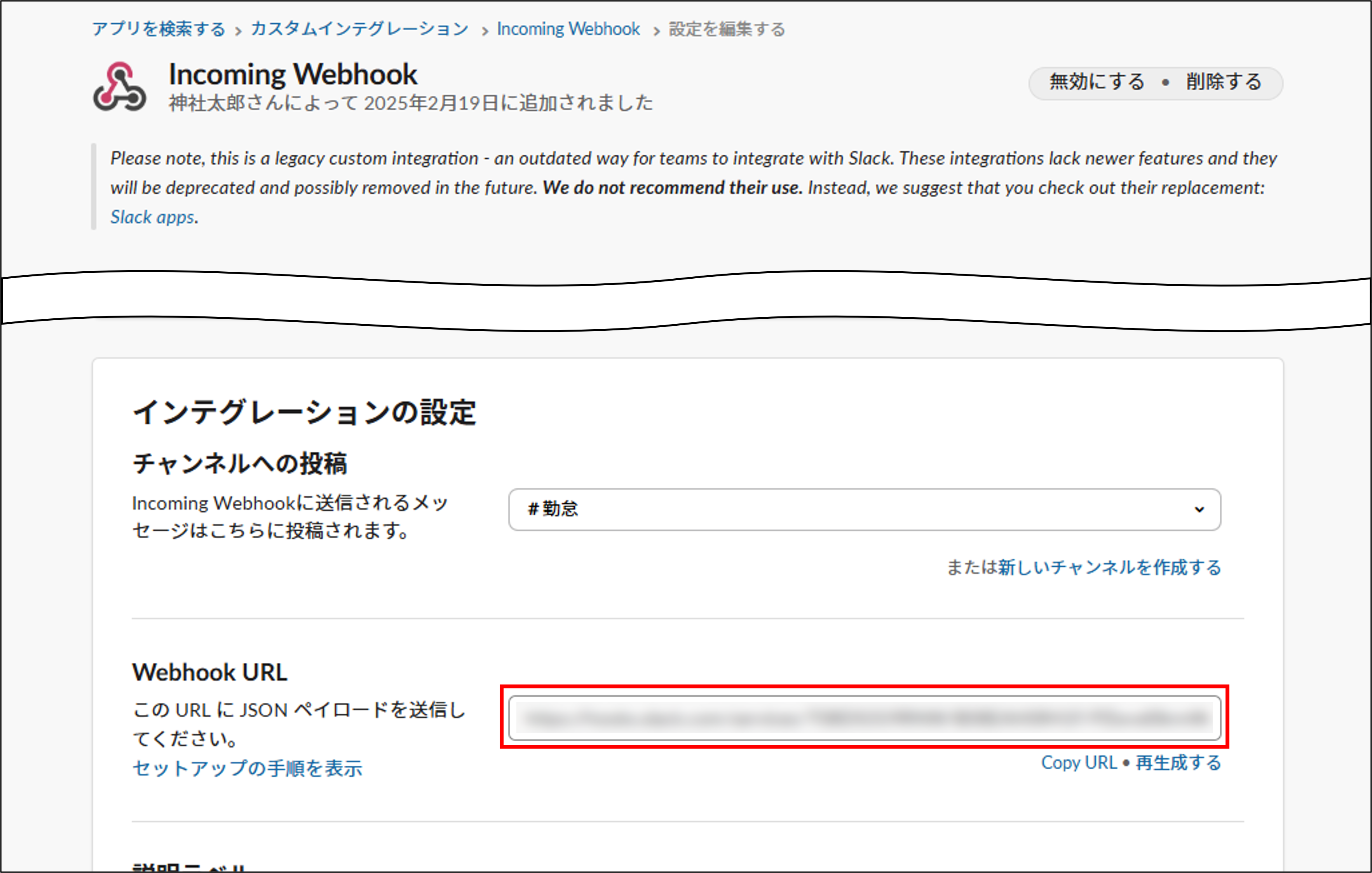 slack_incoming-webhook_URLのコピー.png