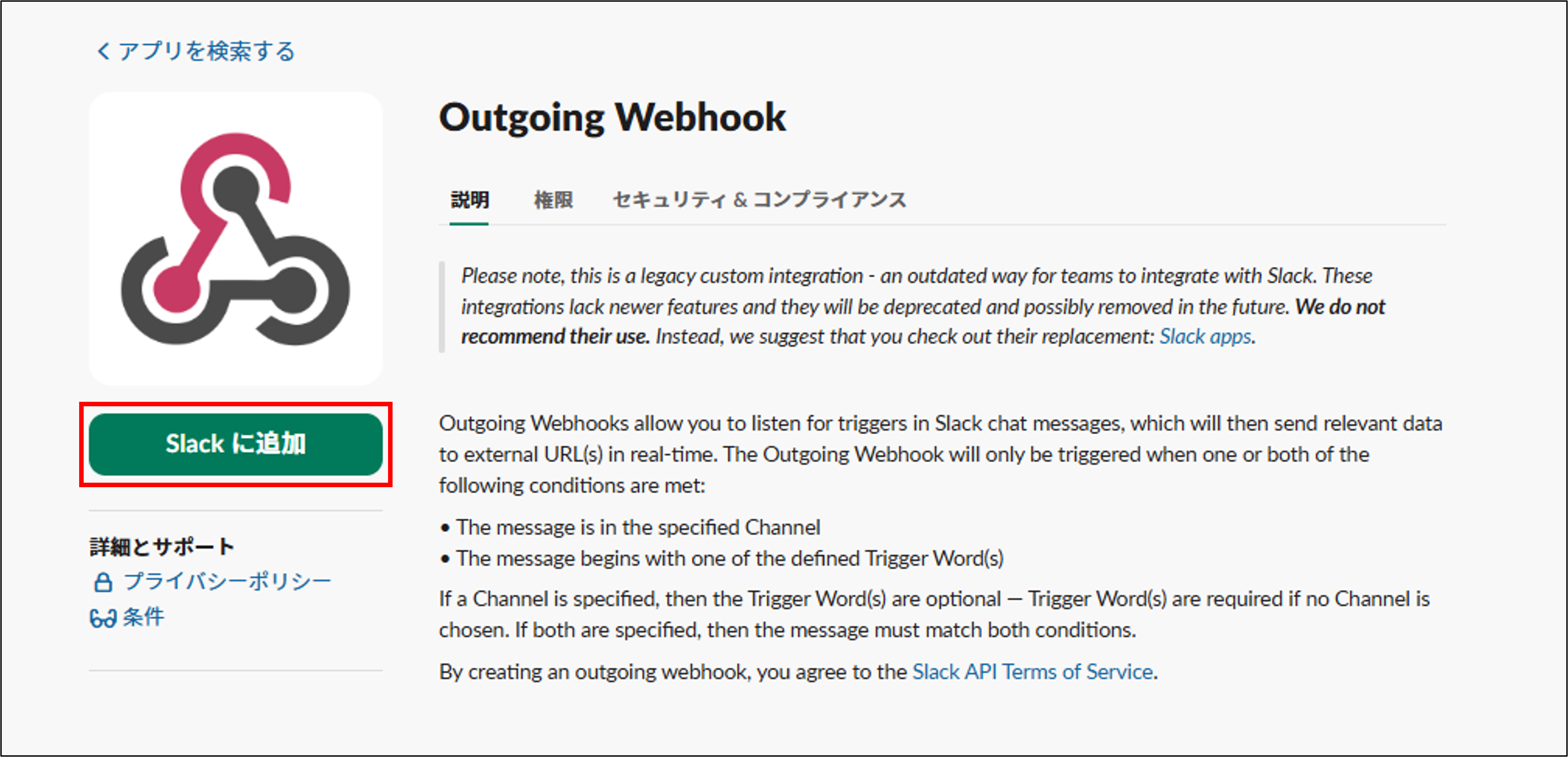 slack_outgoing-webhook_slackに追加.png