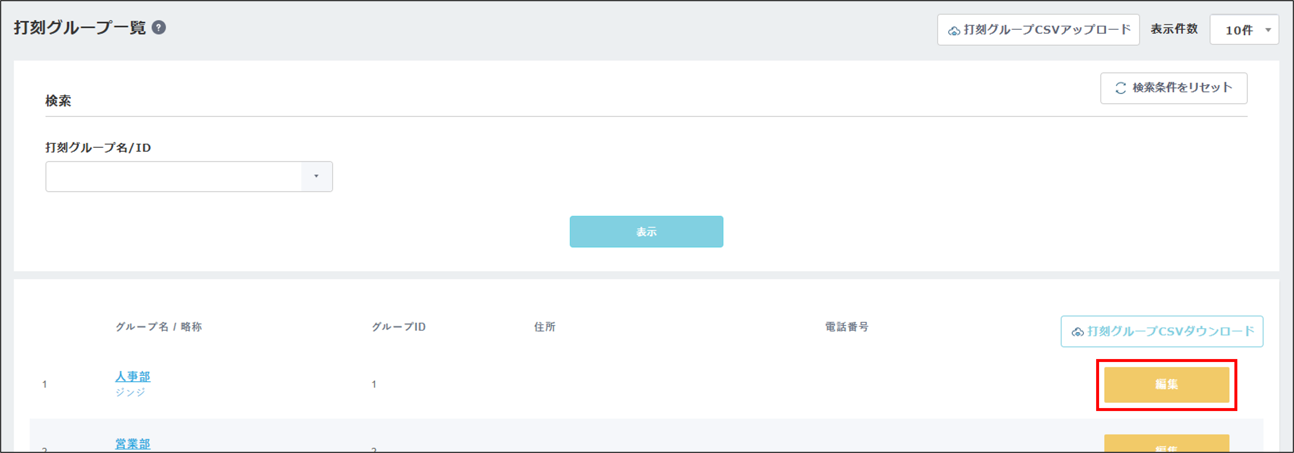 slack_打刻グループ_編集.png