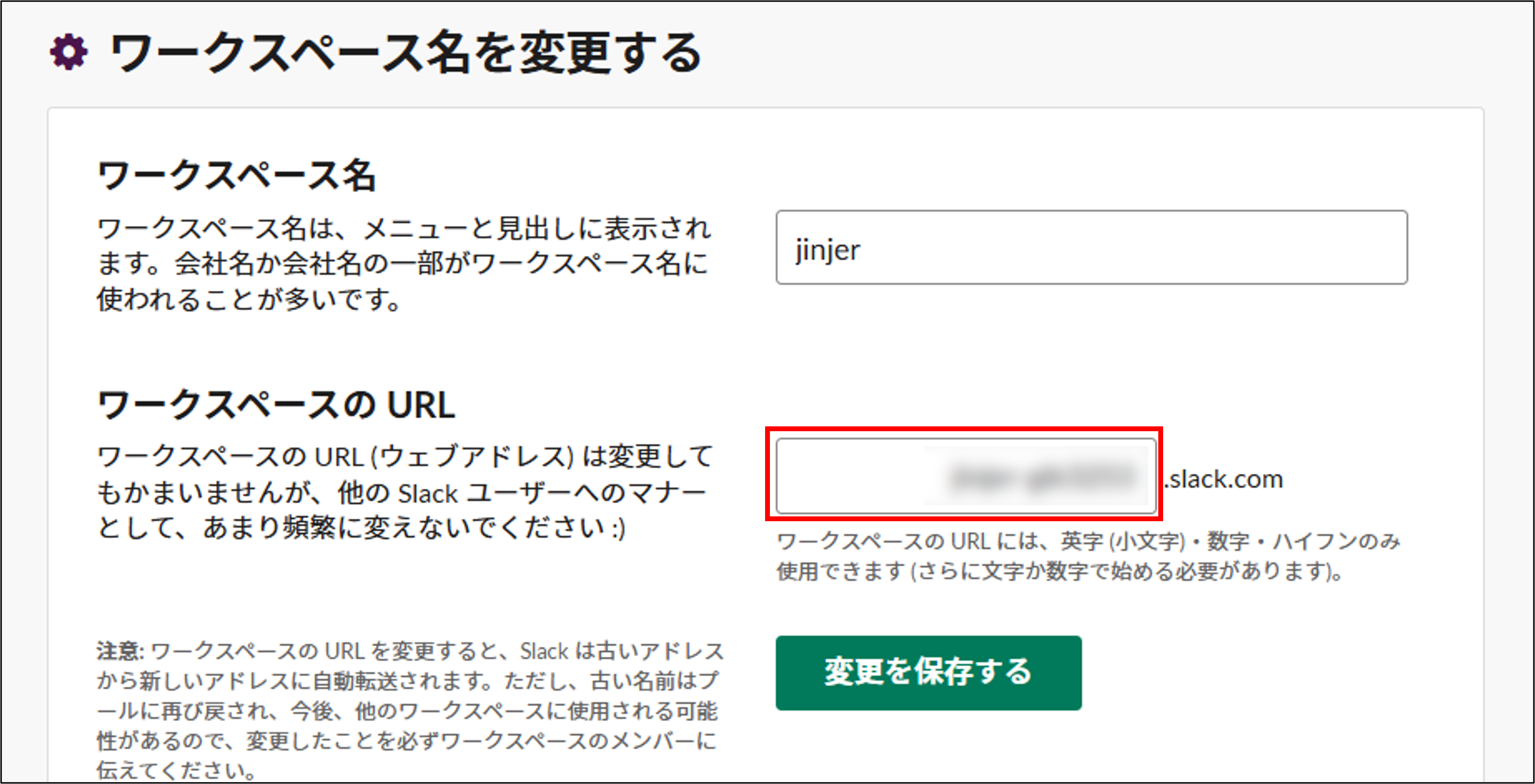 slack_ワークスペースの設定_ワークスペースのURL.png