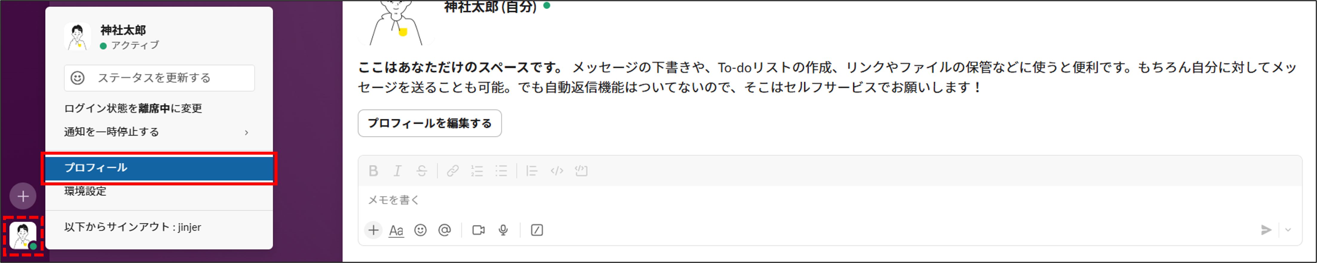 slack_ユーザー名取得_プロフィール.png