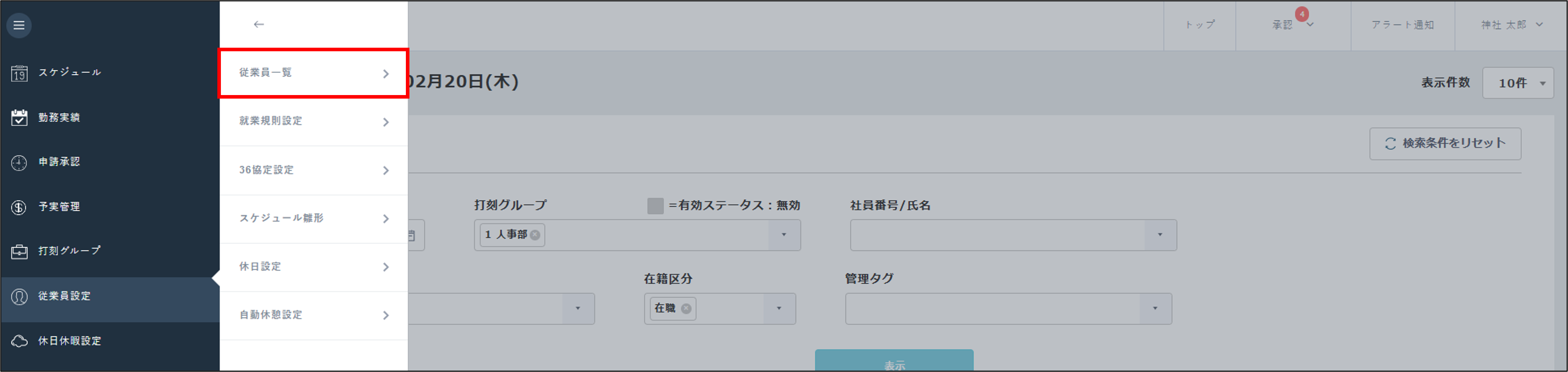slack_従業員一覧.png