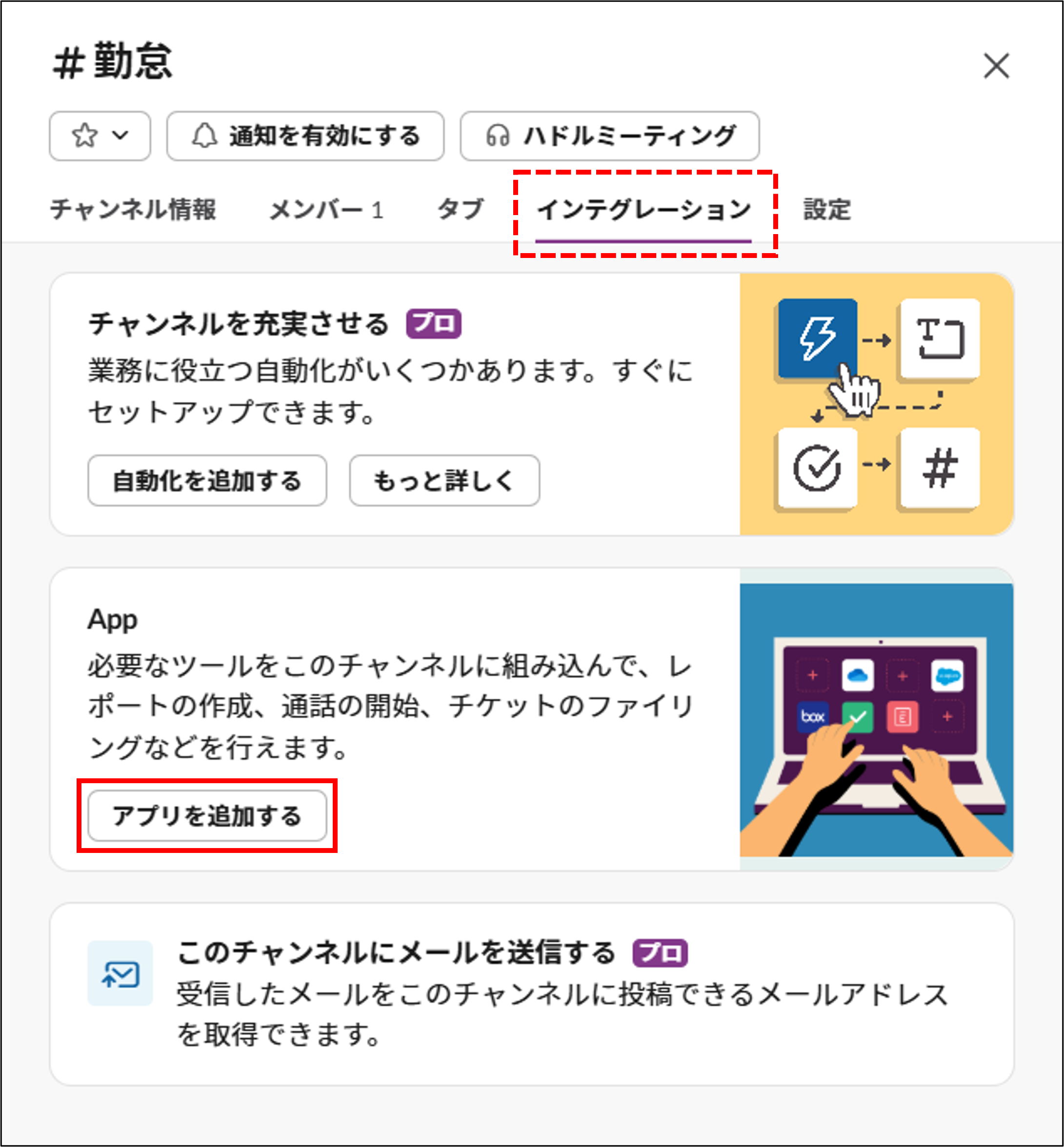 slack_incoming-webhook_アプリを追加する.png
