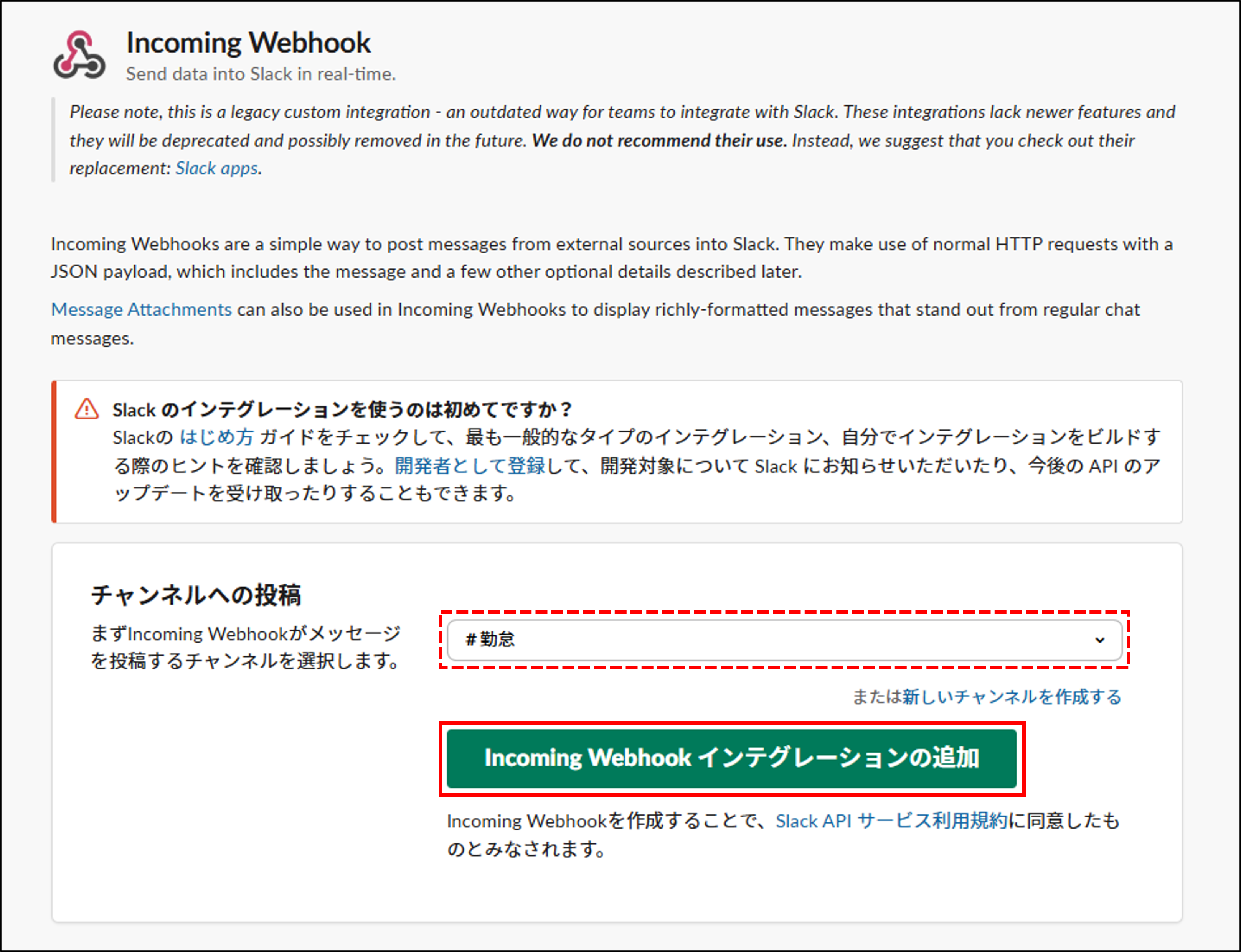 slack_incoming-webhook_インテグレーションの追加.png