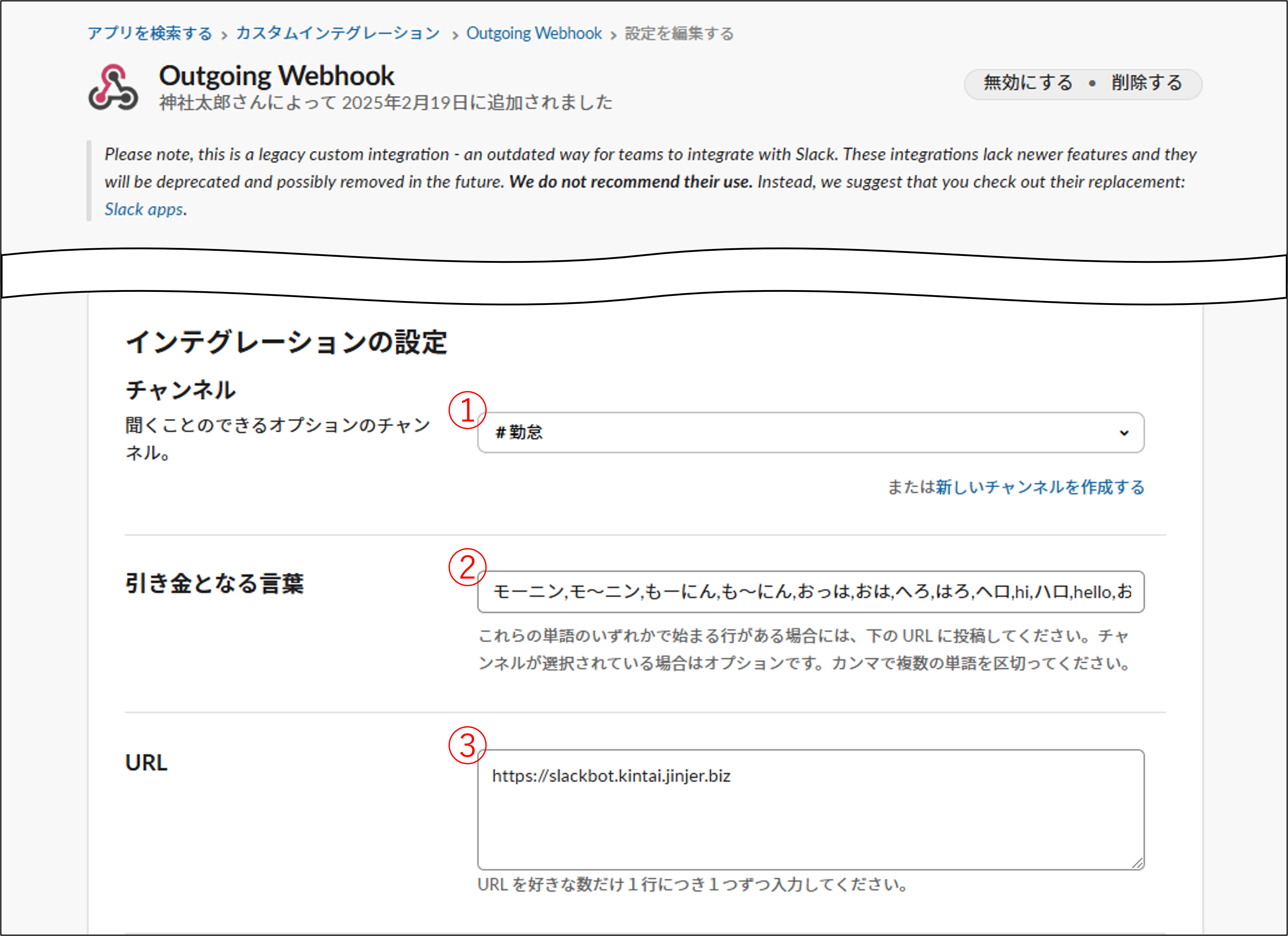 slack_outgoing-webhook_チャンネル・言葉・URL設定.png