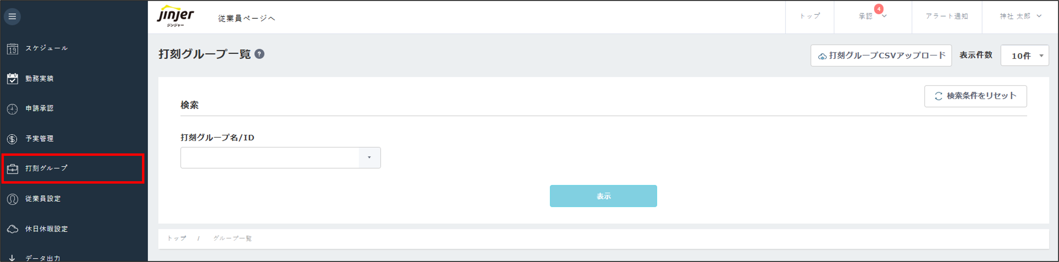 slack_打刻グループ.png