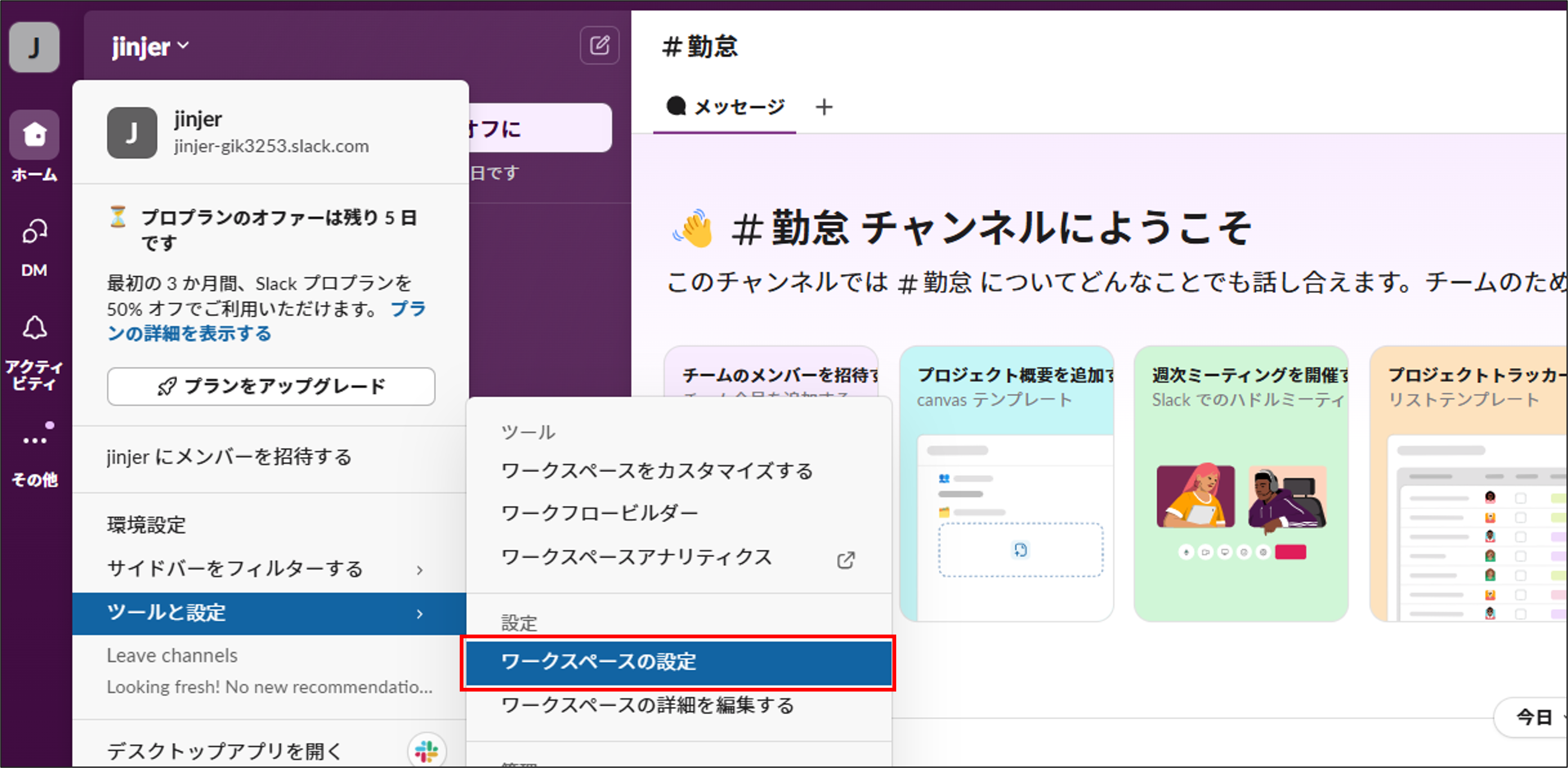 slack_ワークスペースの設定.png