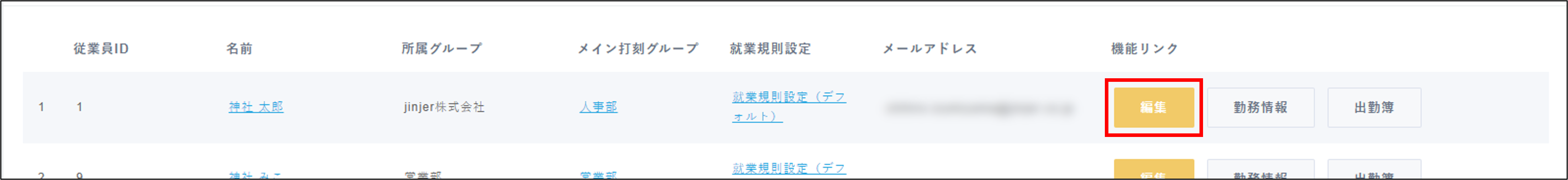 slack_従業員基本情報_編集.png