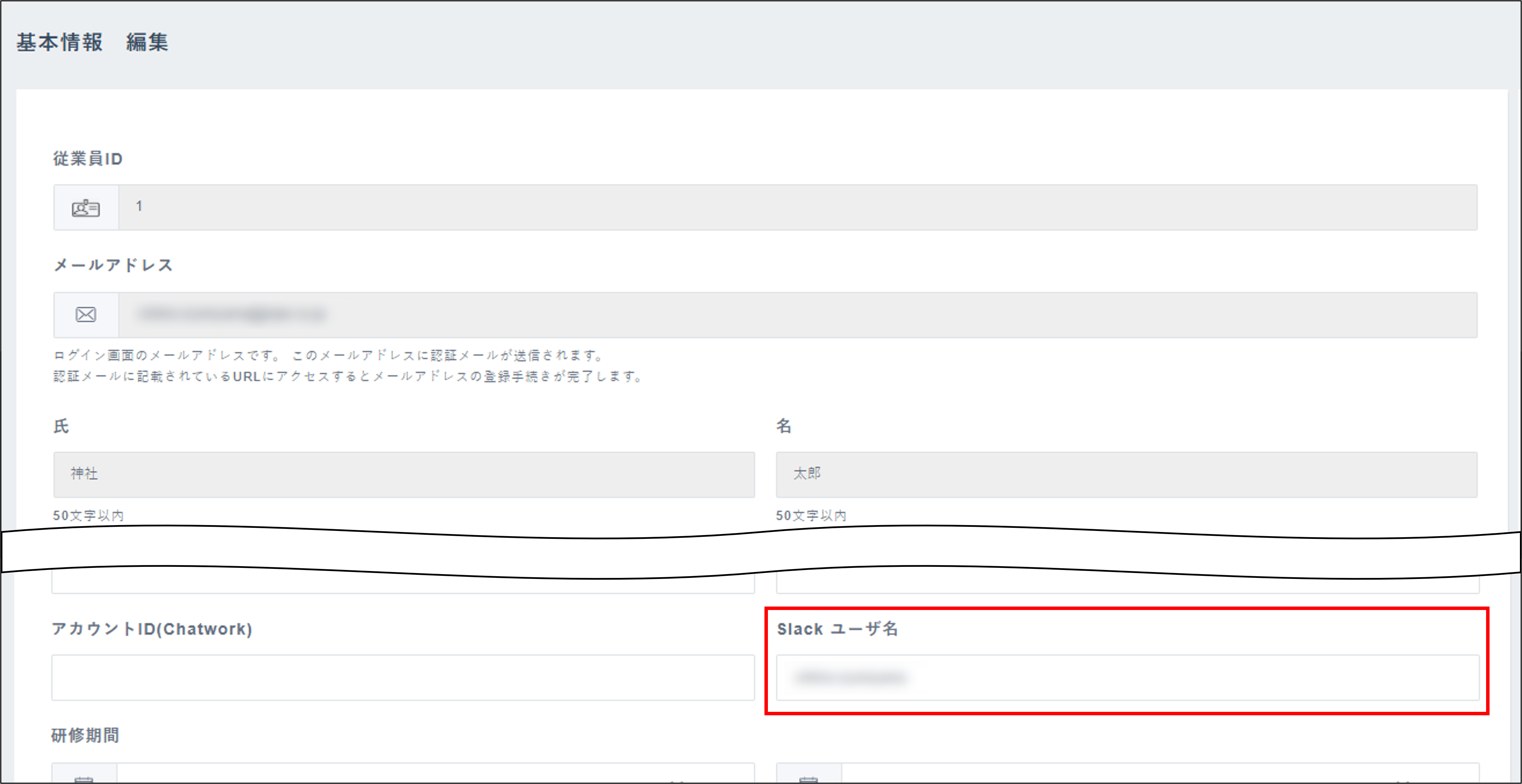 slack_従業員基本情報_slackユーザー名.png