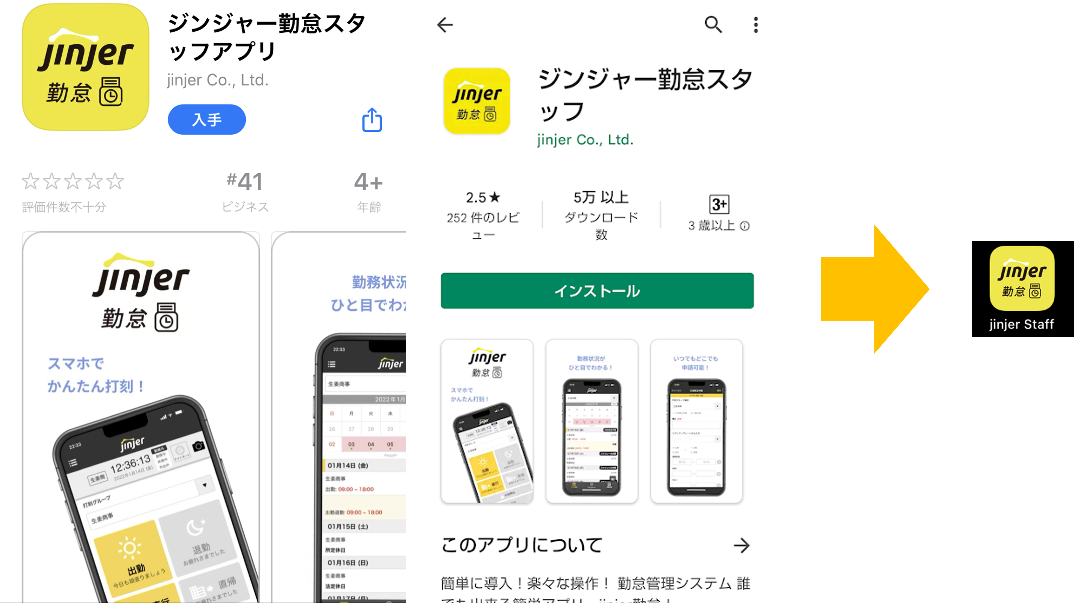 【暇人】ページ　　リクエスト商品のため スタッフ用アプリにログインする方法 – ジンジャー勤怠