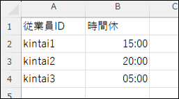 休日休暇残数管理_CSV_残時間.png