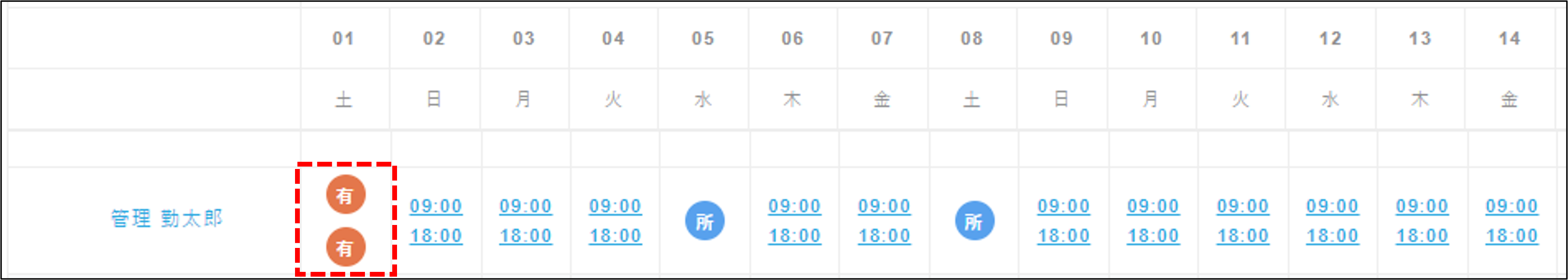 半休時間休_1日に取得した場合_月次スケジュール画面.png