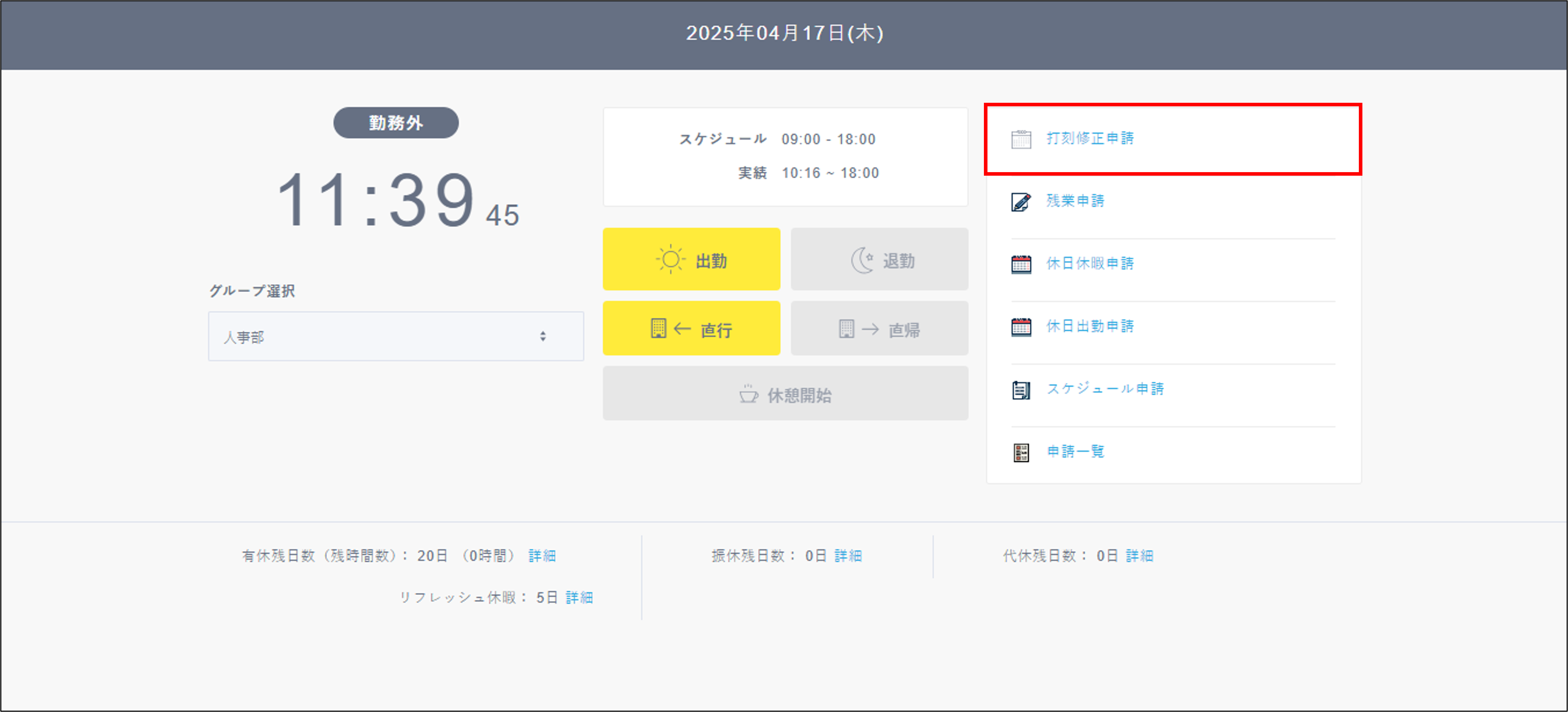 従業員_打刻修正申請.png