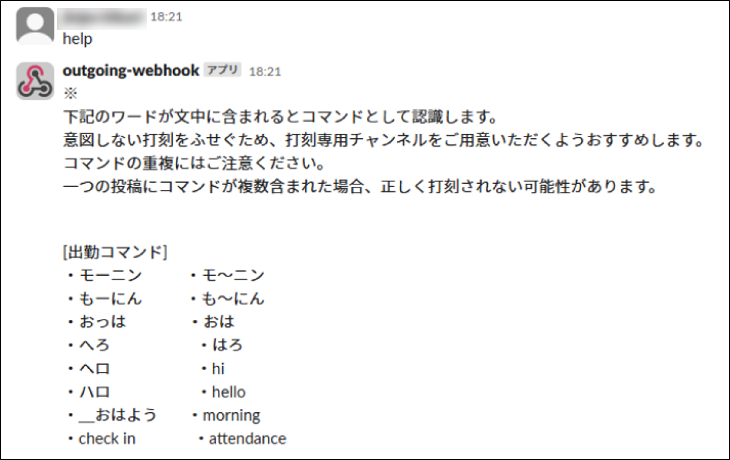 Slack打刻_help.png