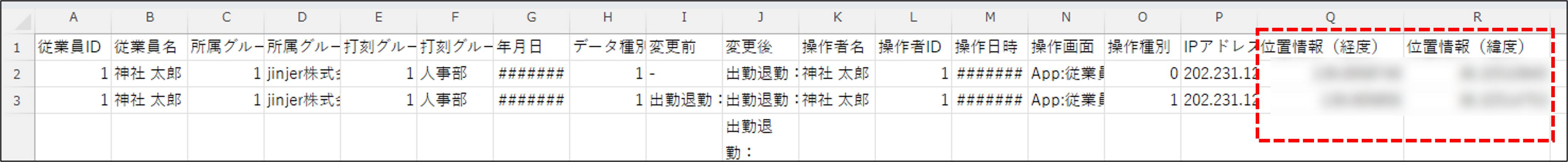 勤怠_履歴データ_緯度経度.png