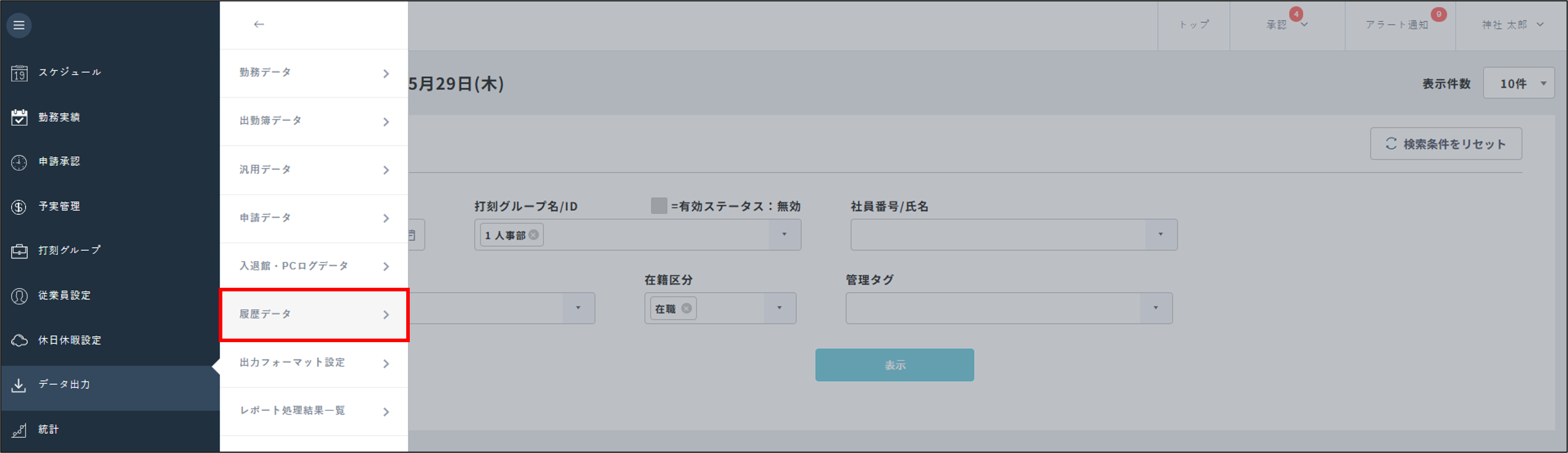 勤怠_データ出力_履歴データ.png