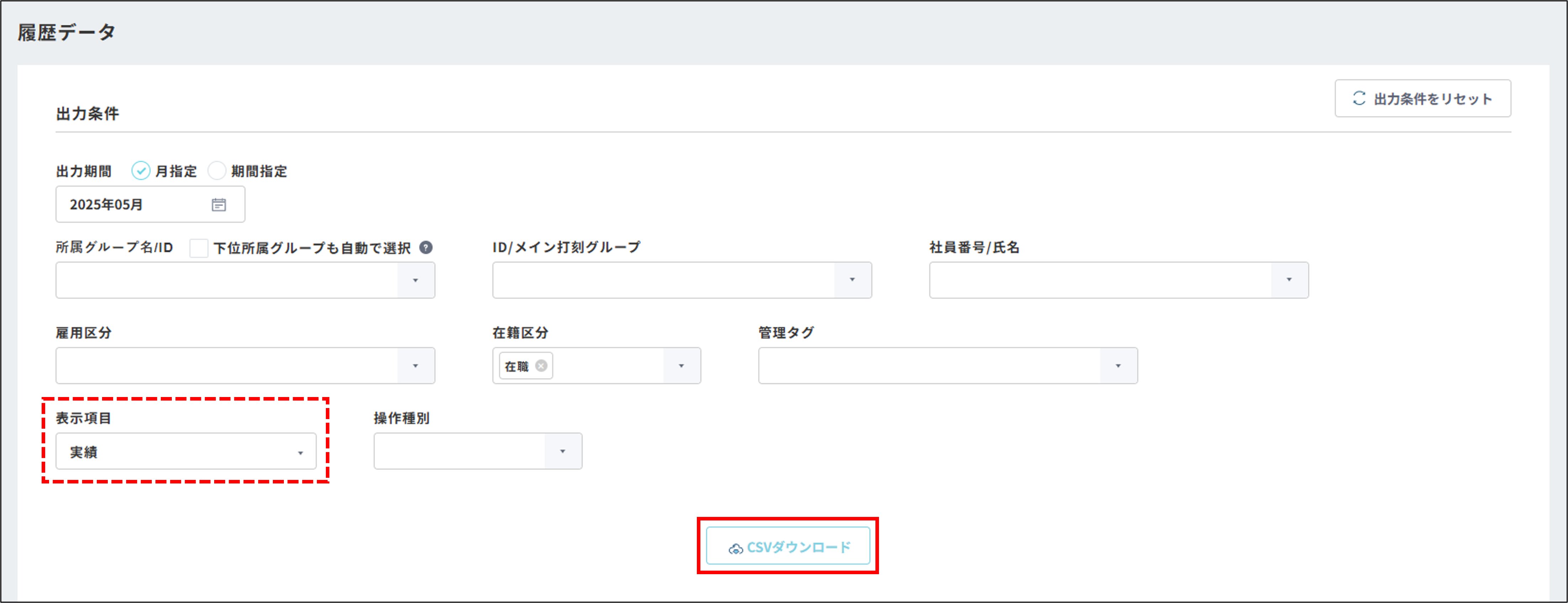 勤怠_データ出力_履歴データ_CSVダウンロード.png
