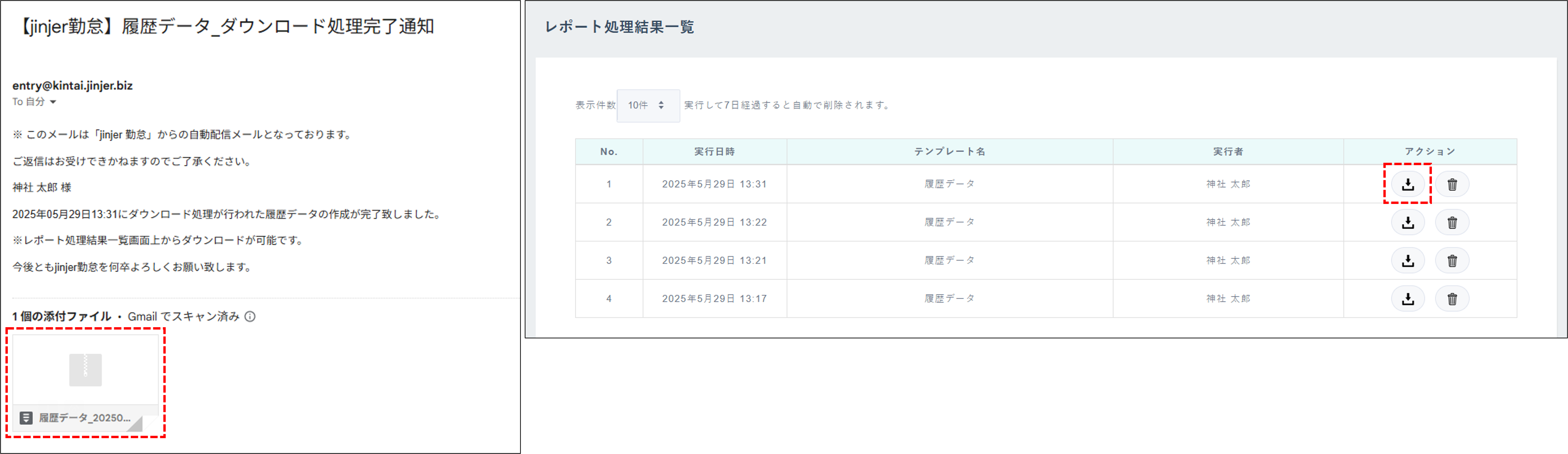 勤怠_データ出力_履歴データ_処理完了通知.png
