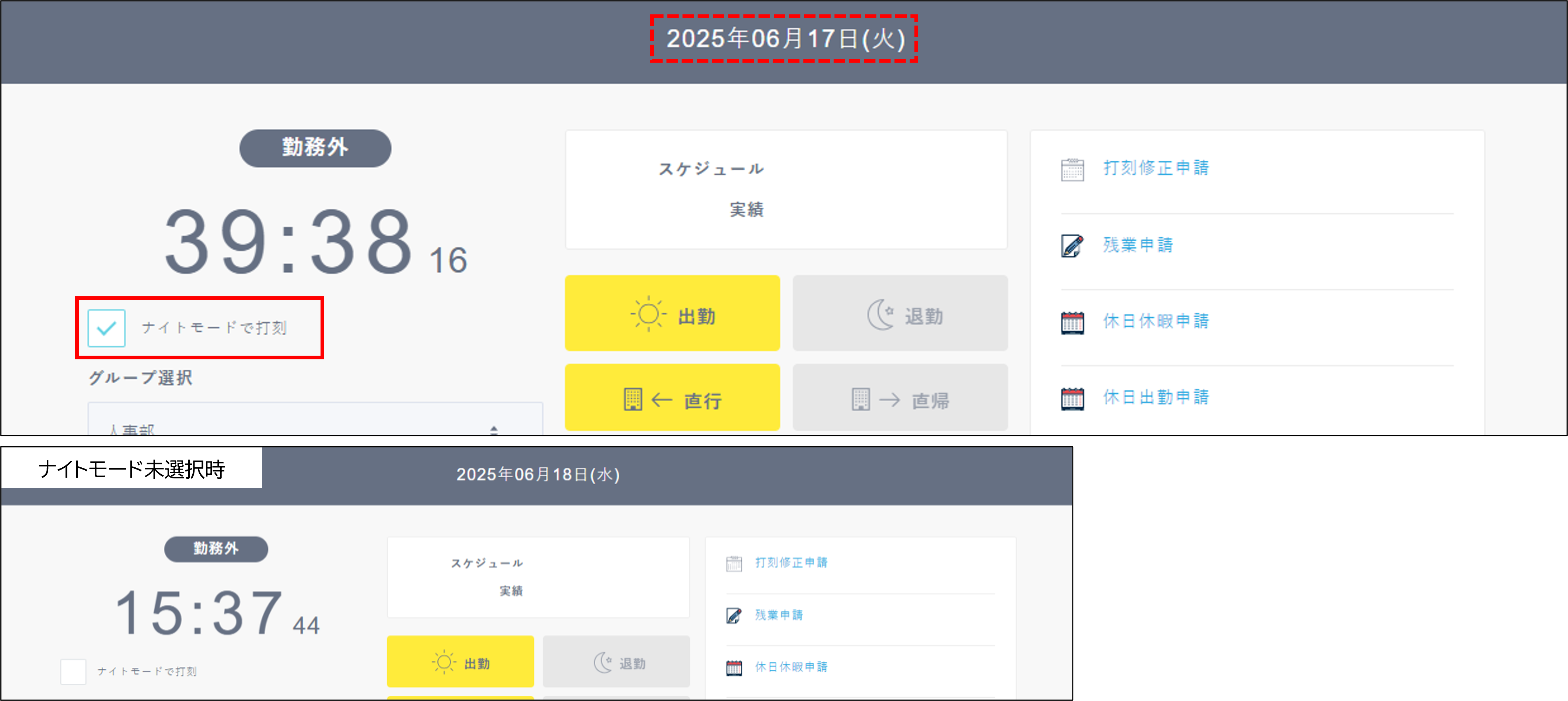 ナイトモード_従業員画面_出勤打刻_ナイトモードで打刻.png